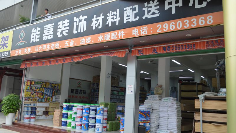 建材厂家合作步骤